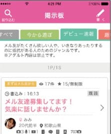 ワクワク掲示板スマホ