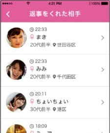 ワクワクメール返事スマホ